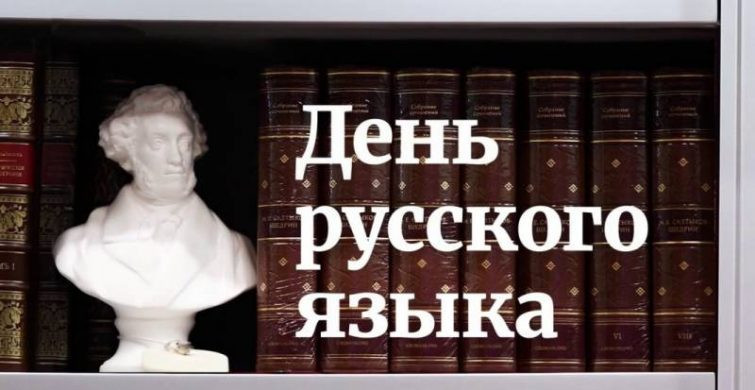 День русского языка отмечается в день рождения Пушкина 6 июня, сегодня можно поздравить с праздником филологов