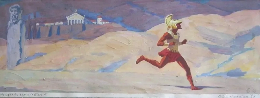 Марафон: бег к славе или исторический фейк?