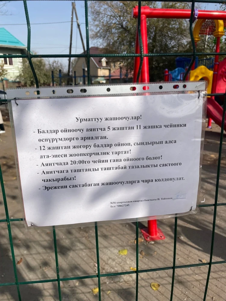 Call-центр: детскую площадку в "Кызыл-Аскере" огородили и закрыли от детей на замок
