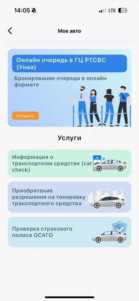 В приложении Tunduk появились электронные очереди в "Унаа" и "Кадастр"