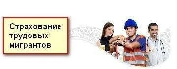 В РФ врачей обяжут информировать МВД о мигрантах без страховки