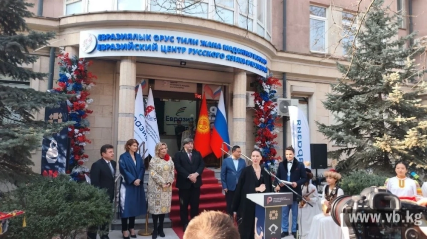 Евразийский центр русского языка – новая веха партнерства КР и РФ