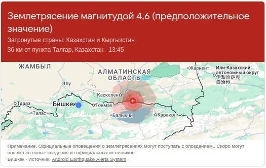 В Кыргызстане почувствовали землетрясение