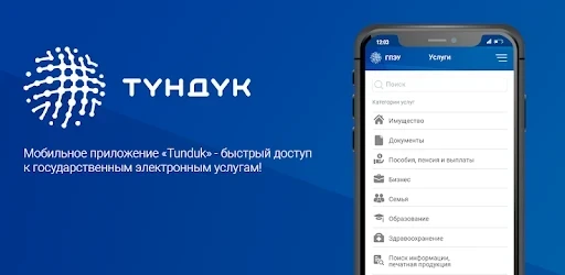 Система «Тундук» получает расширенные полномочия в цифровом управлении