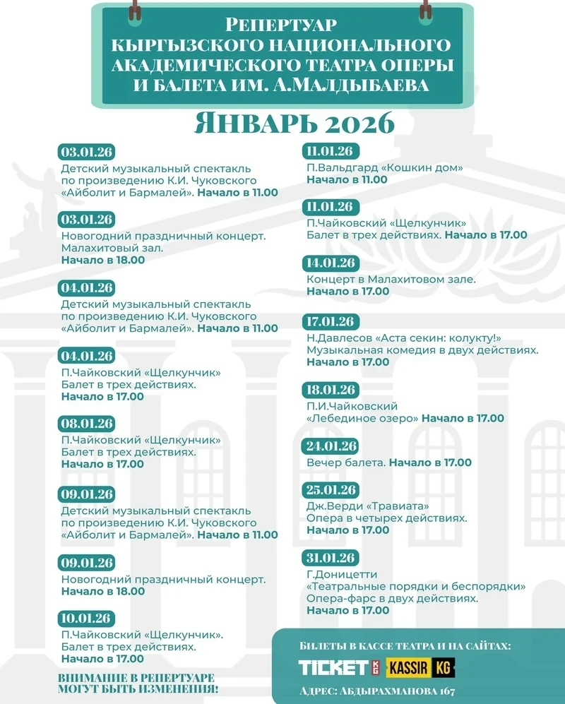 Театр оперы и балета представил афишу на январь 2026 года