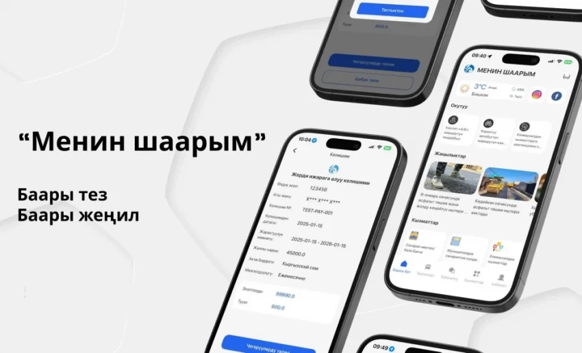Приложение «Мой город» стало доступно еще в 5 городах Кыргызстана