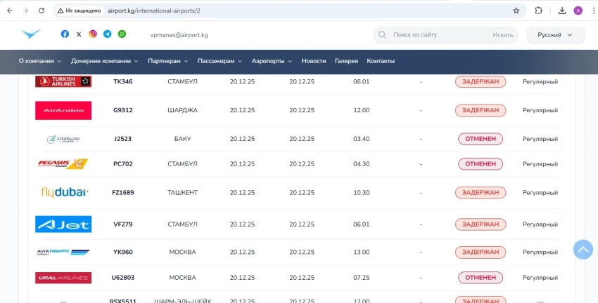 Из-за тумана аэропорт «Манас» не принимает рейсы