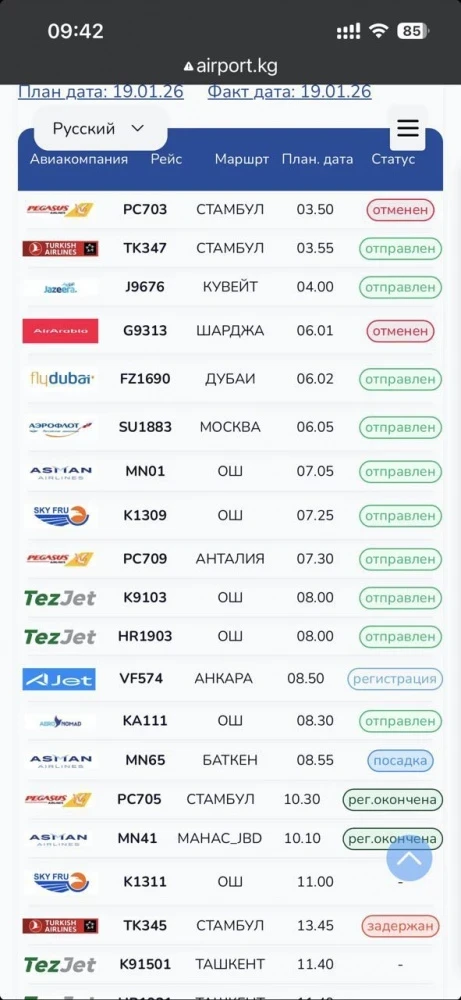 Туман вновь вызвал задержку и отмену рейсов в аэропорту "Манас"