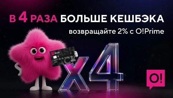 Как вернуть в 4 раза больше с покупок благодаря премиум-подписке O!Prime