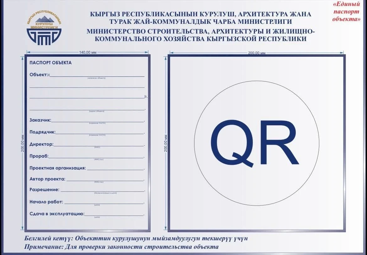 В Бишкеке выявили стройплощадки без единого паспорта