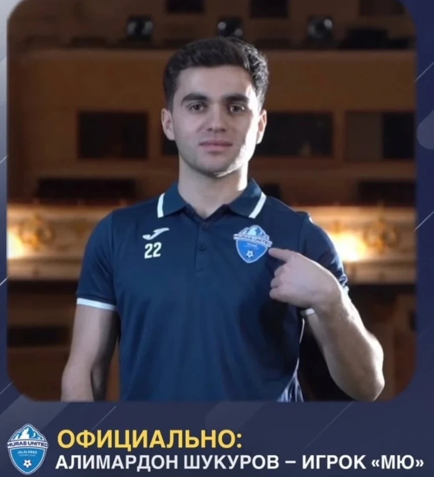 Алимардон Шукуров возвращается в Кыргызстан