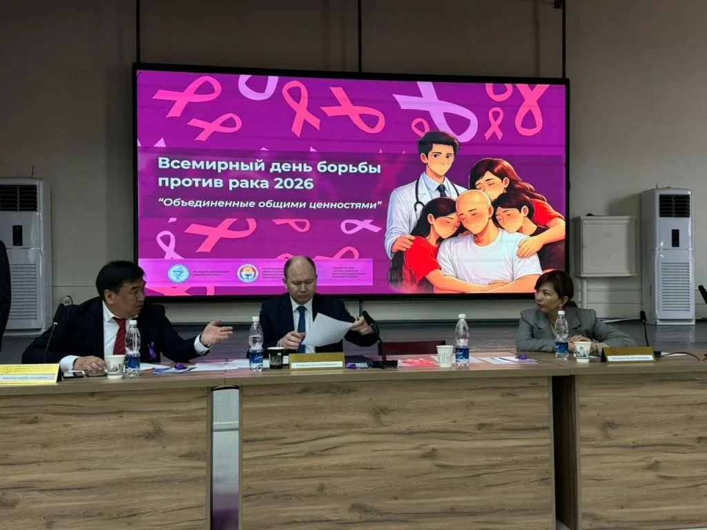 В Бишкеке обсудили актуальные вопросы современной онкологии