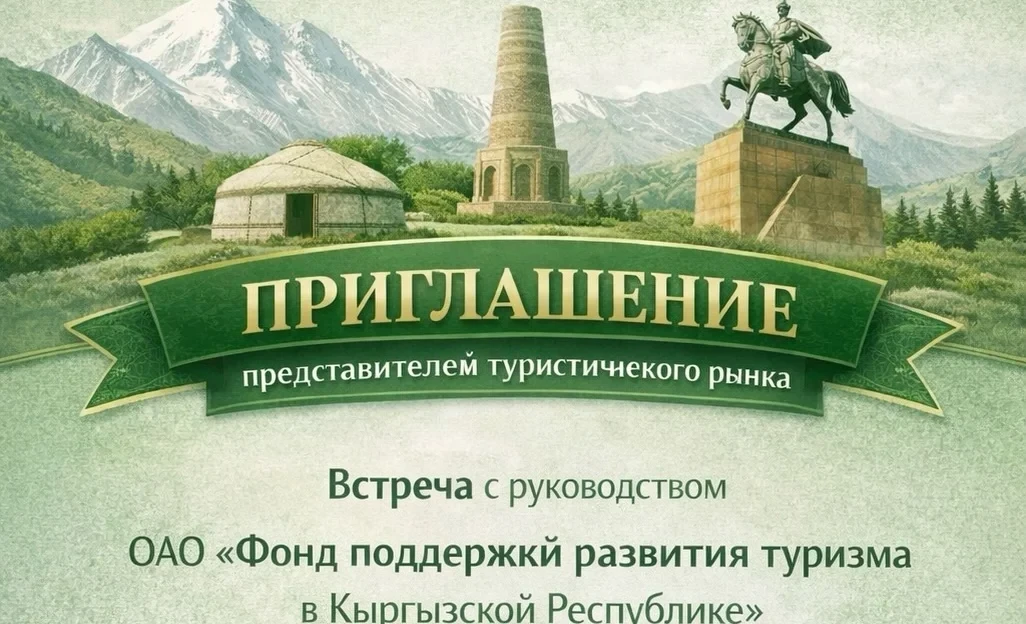 Представителей туррынка приглашают для обсуждения актуальных вопросов отрасли