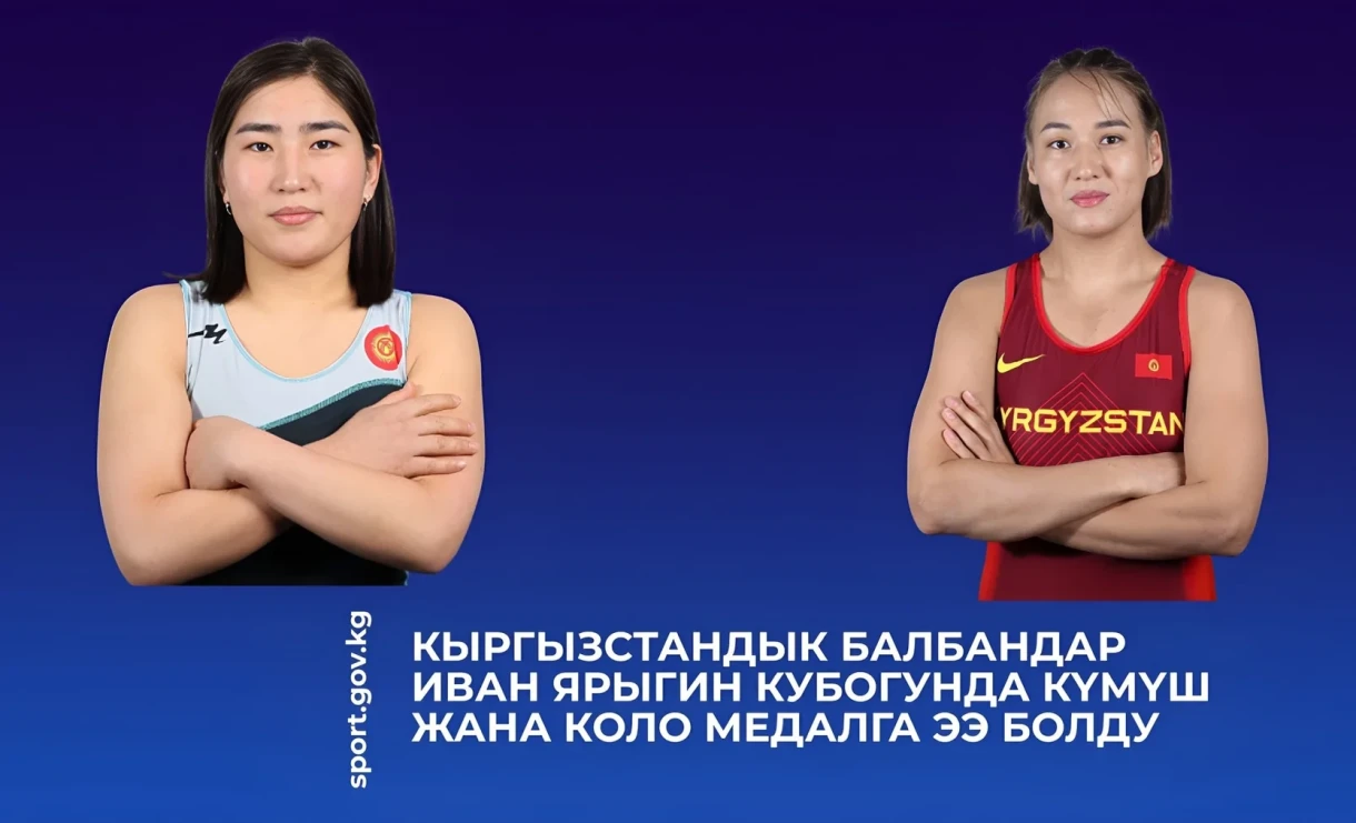 Кыргызстанские спортсмены завоевали медали Кубка Ивана Ярыгина