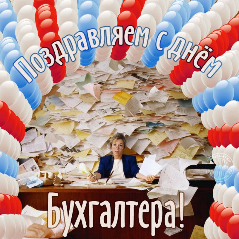 Поздравления и открытки ко Дню московского бухгалтера, отмечаемого 16 ноября 2024 года, порадуют представителей данной профессии