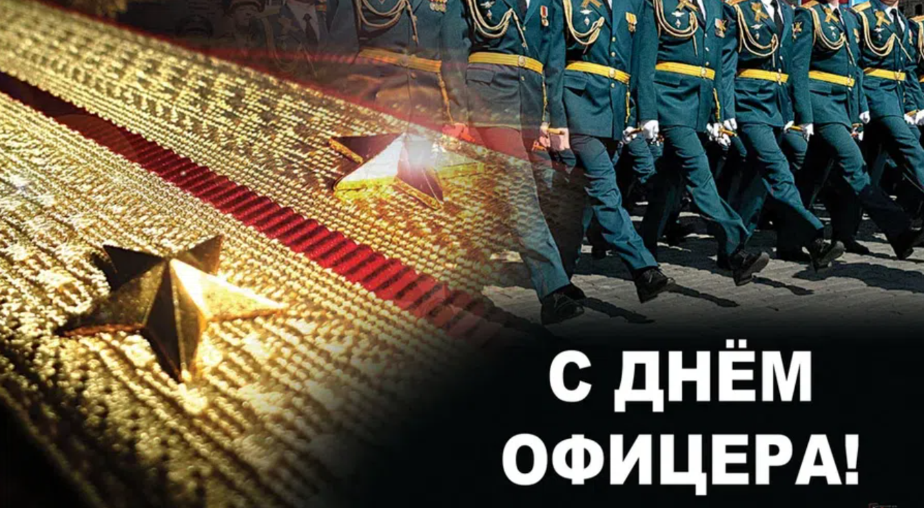 День офицера России отмечается 21 августа 2024 года: история праздника, красивые поздравления, пожелания и открытки