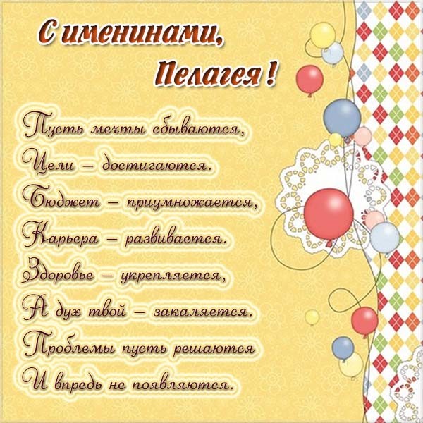 С днем ангела 12 февраля следует поздравить обладателей девяти имен