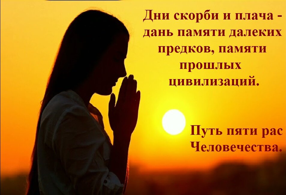 Традиции и строгие запреты поста “Дни скорби и плача” с 15 по 20 марта 2024 года