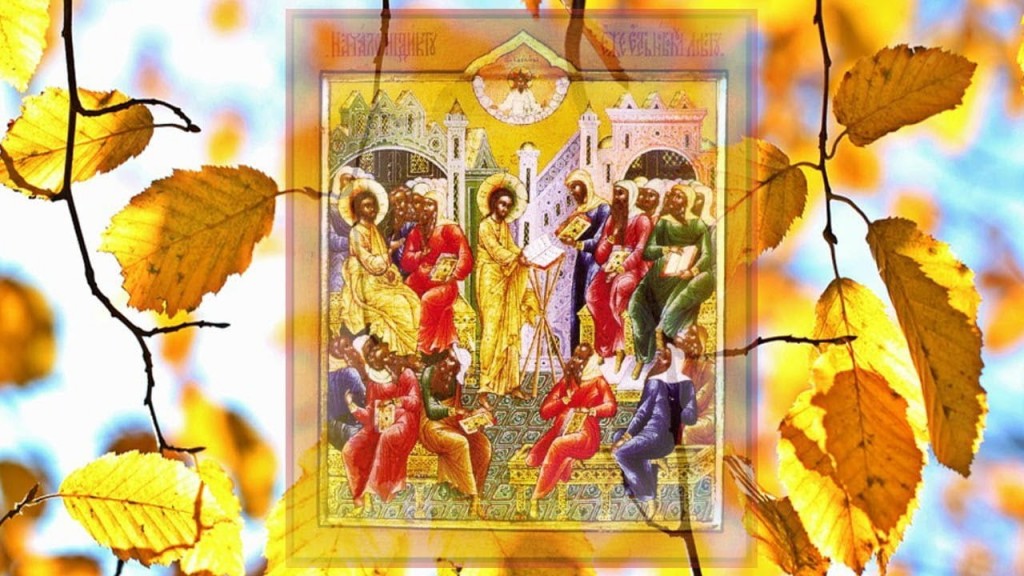Что такое церковное Новолетие или начало индикта, запреты и дела 14 сентября, в Бабье лето