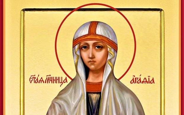 Мученицы Агафии 18 февраля 2024 года