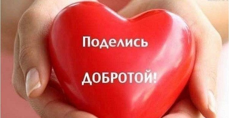 День спонтанного проявления доброты отмечают во всем мире 17 февраля 2024 года