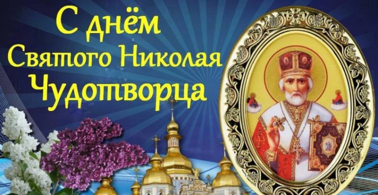 В праздник Никола Внешний 22 мая 2024 года стоит отправлять открытки всем обладателям этого имени