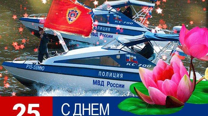 День речной полиции отмечают в России 25 июля 2024 года