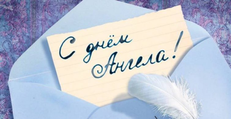 Каждая Наталья в свои именины 8 сентября 2024 года мечтает получить незабываемое поздравление